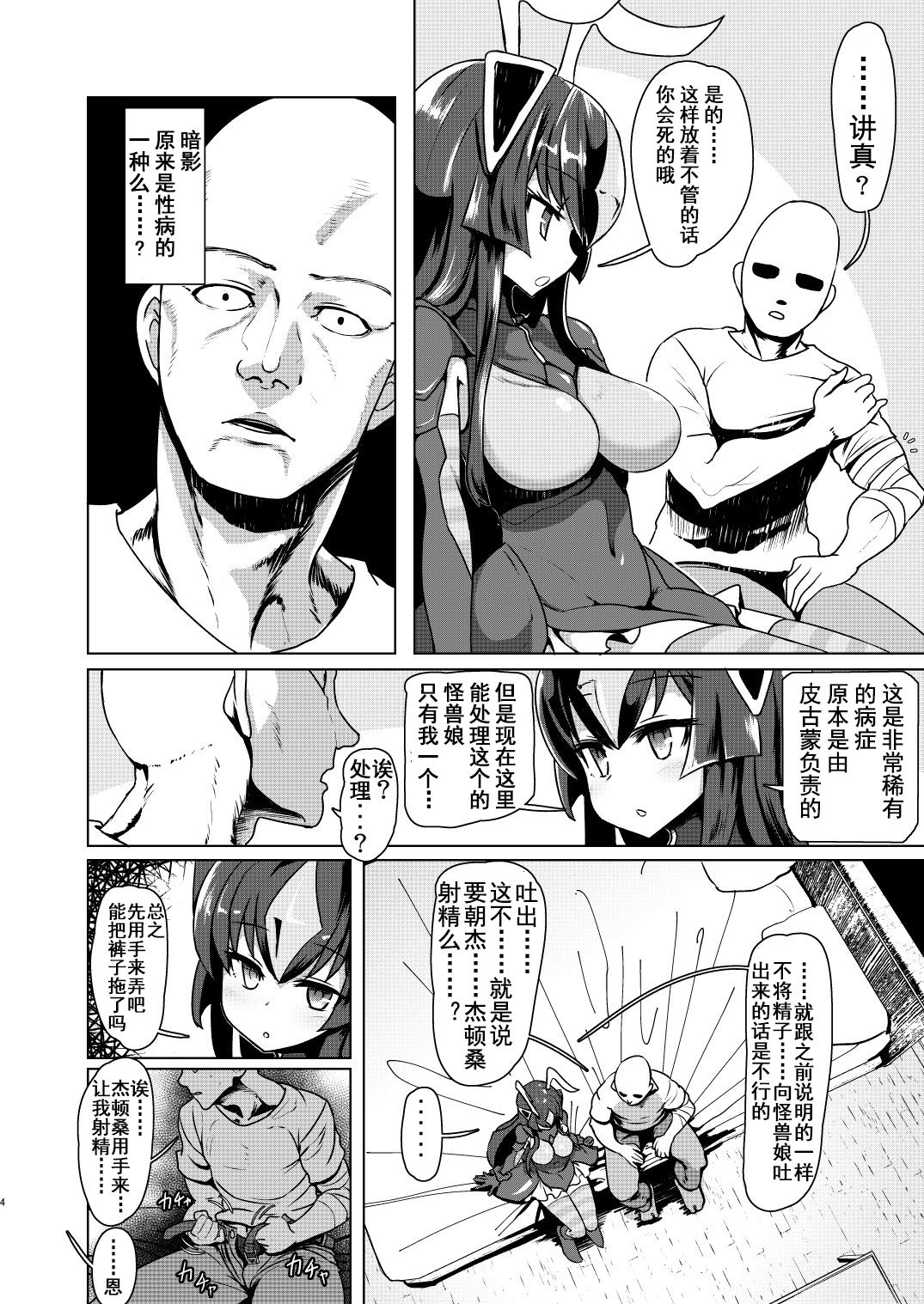 [デルタブレード (すみやお)] ゼットンさんに射精させてもらう本 vol.1 (怪獣娘) [中国翻訳] [DL版]