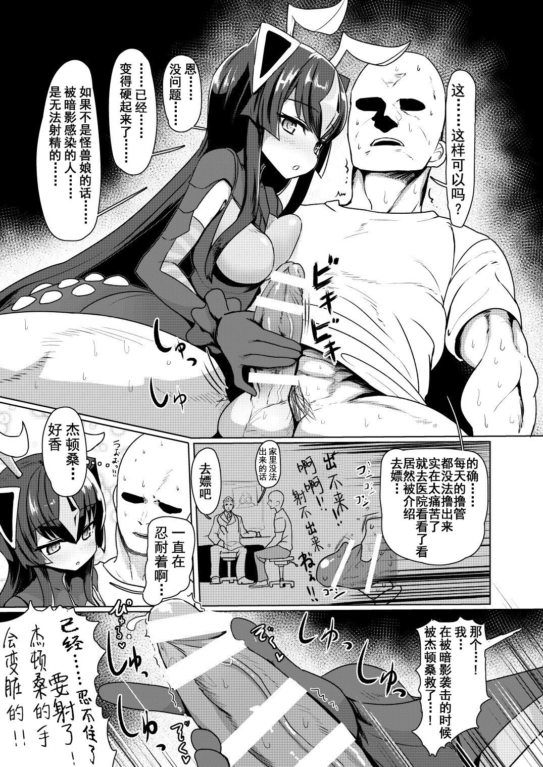 [デルタブレード (すみやお)] ゼットンさんに射精させてもらう本 vol.1 (怪獣娘) [中国翻訳] [DL版]