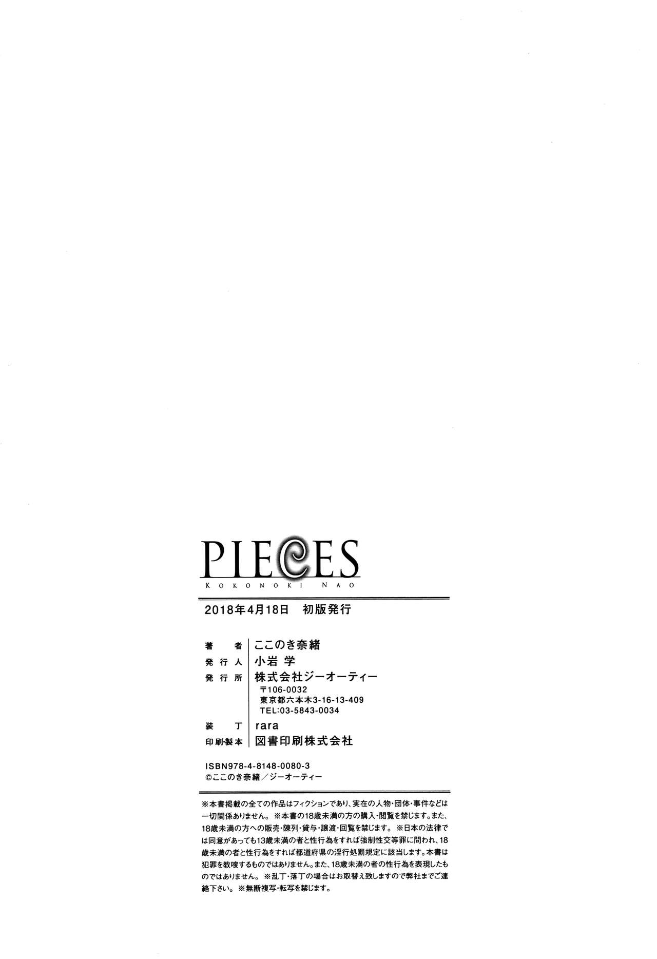 [ここのき奈緒] PIECES + イラストカード