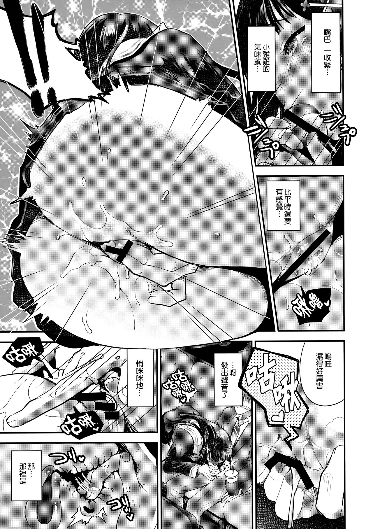 (COMIC1☆13) [おたべ★ダイナマイツ (おたべさくら)] わたし、絶対に露出なんてしません。 [中国翻訳]