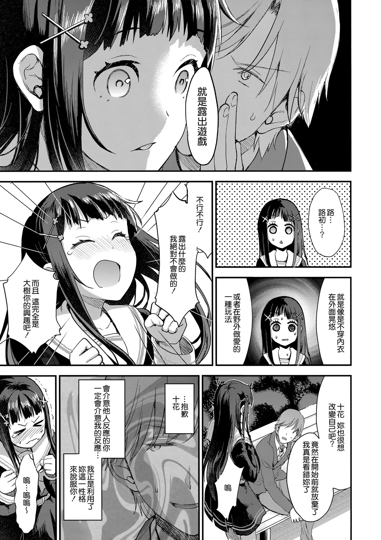 (COMIC1☆13) [おたべ★ダイナマイツ (おたべさくら)] わたし、絶対に露出なんてしません。 [中国翻訳]