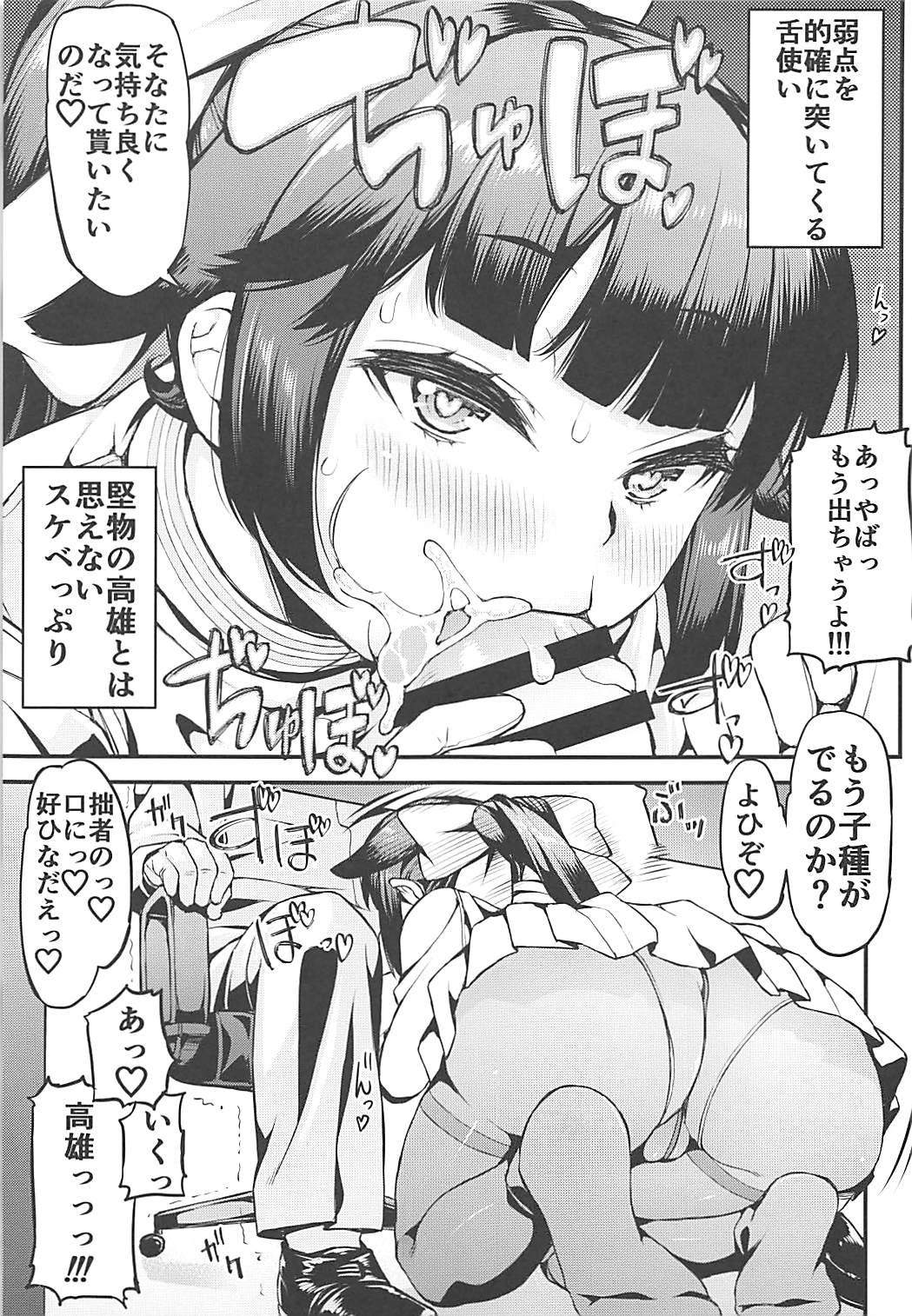 (COMIC1☆13) [えすおだん (えすお)] タカオ サン ハツジョウ ス (アズールレーン)