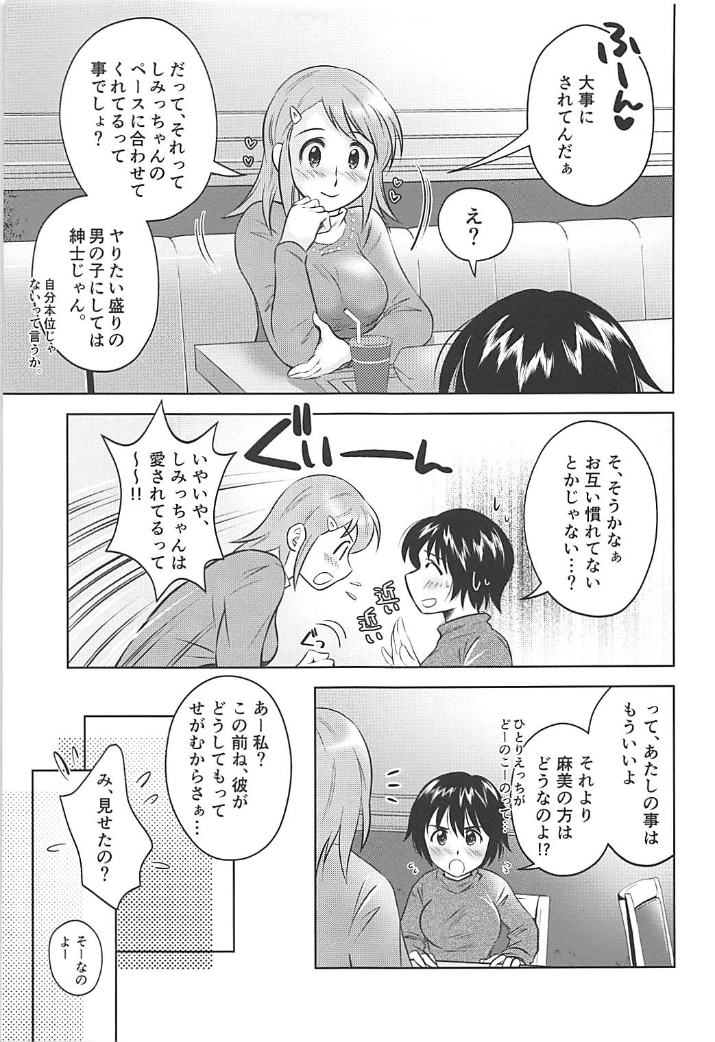 (COMIC1☆13) [GKボルテージ (神風雅)] First Step! (MAJOR)