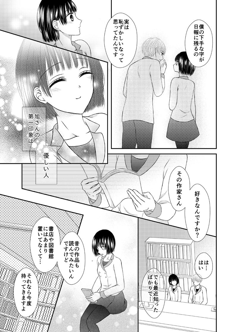 [おのださち] 吸血少女は愛したい