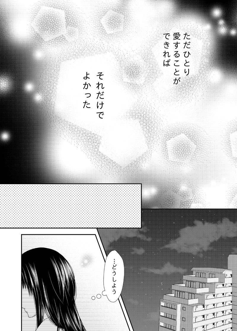 [おのださち] 吸血少女は愛したい