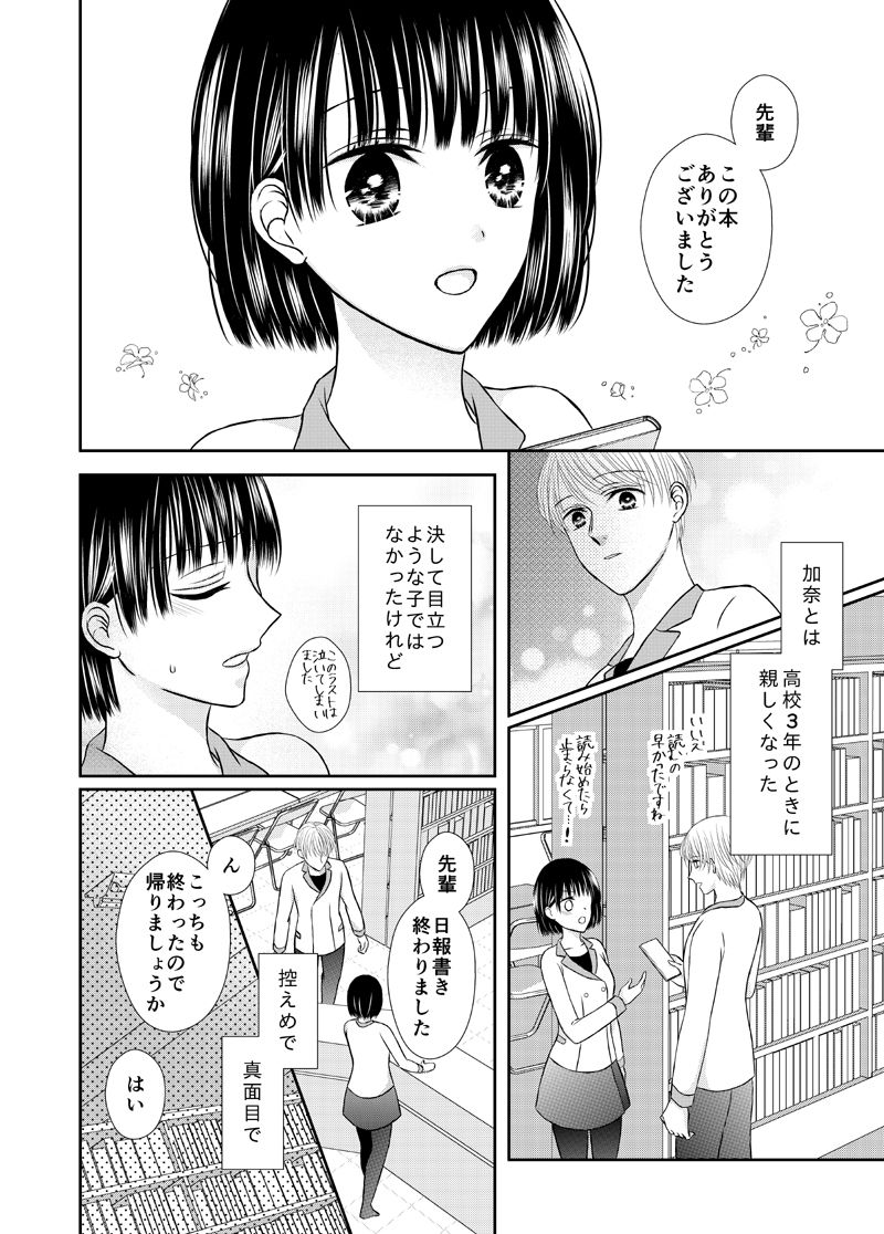 [おのださち] 吸血少女は愛したい