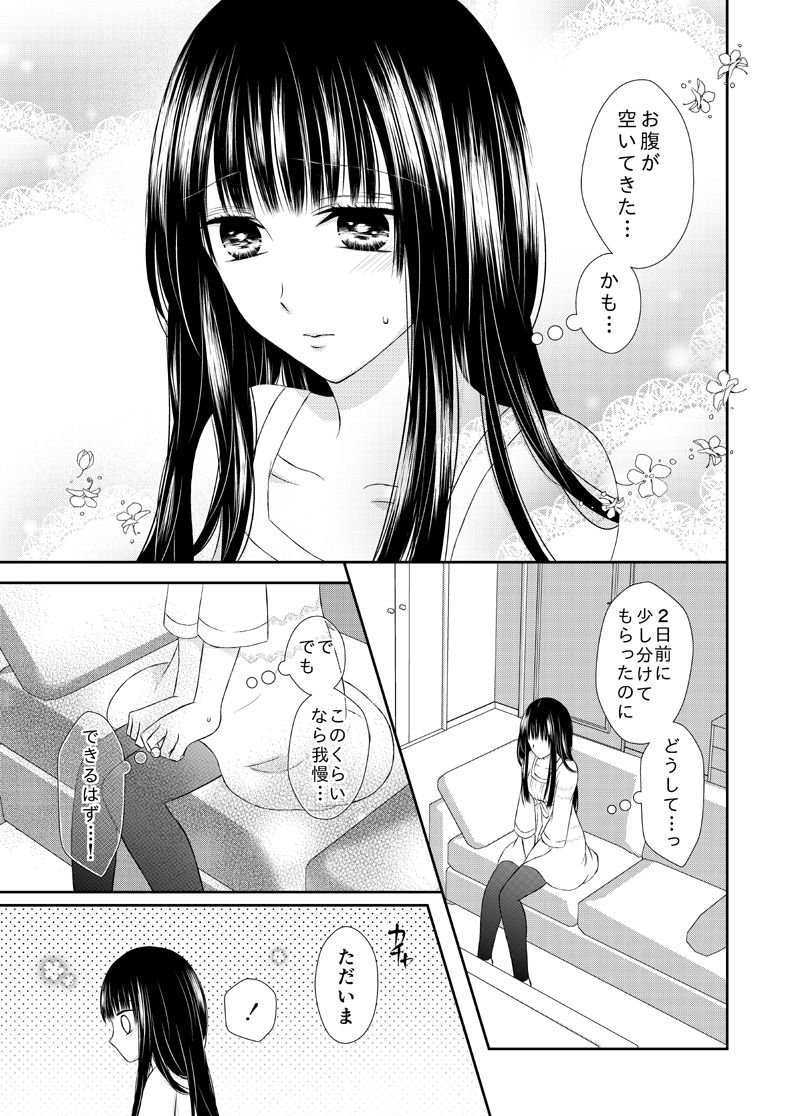 [おのださち] 吸血少女は愛したい