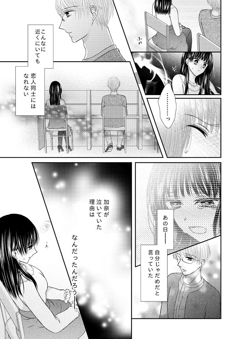 [おのださち] 吸血少女は愛したい