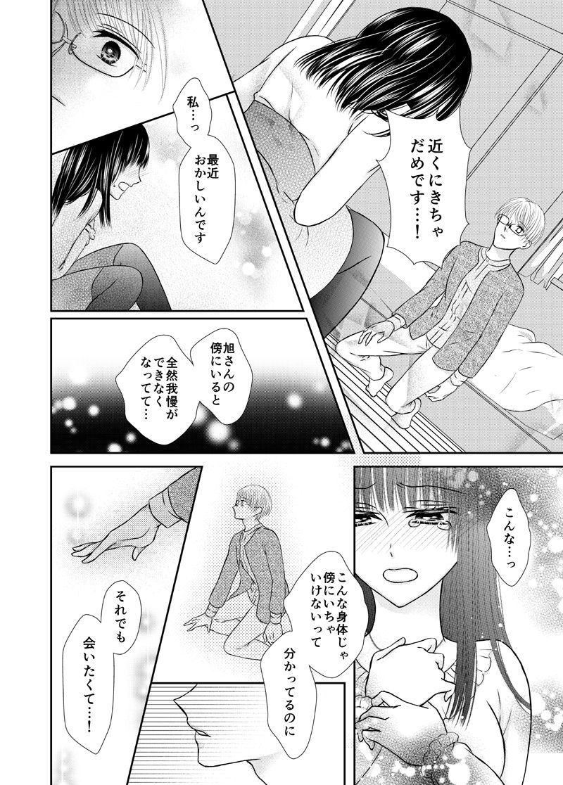 [おのださち] 吸血少女は愛したい