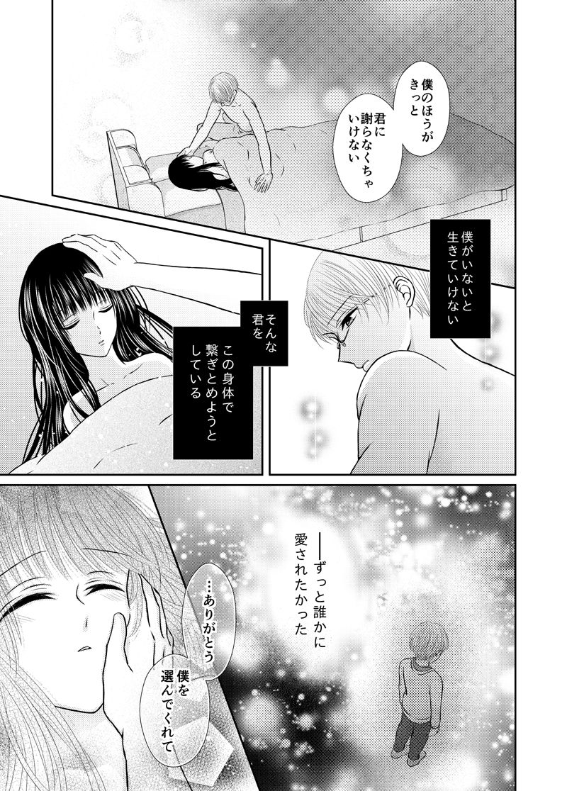 [おのださち] 吸血少女は愛したい