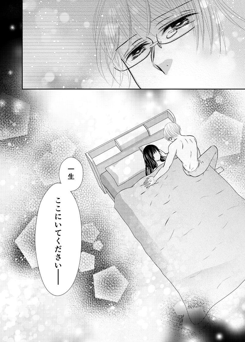 [おのださち] 吸血少女は愛したい