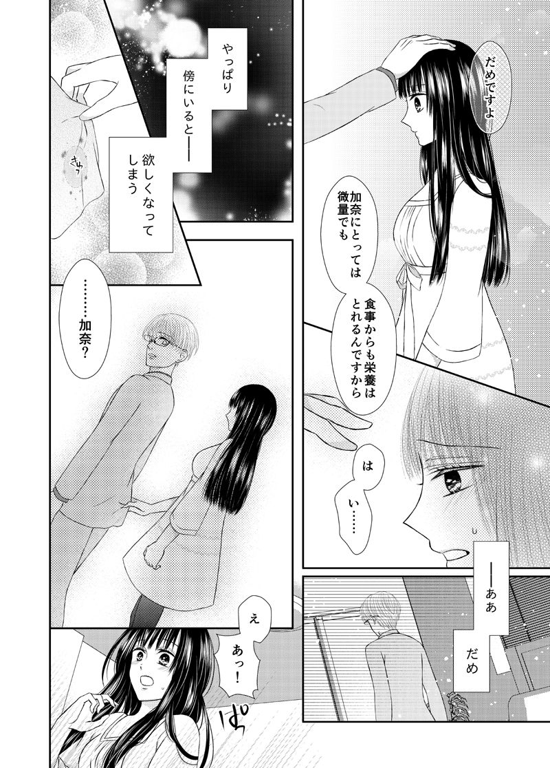 [おのださち] 吸血少女は愛したい