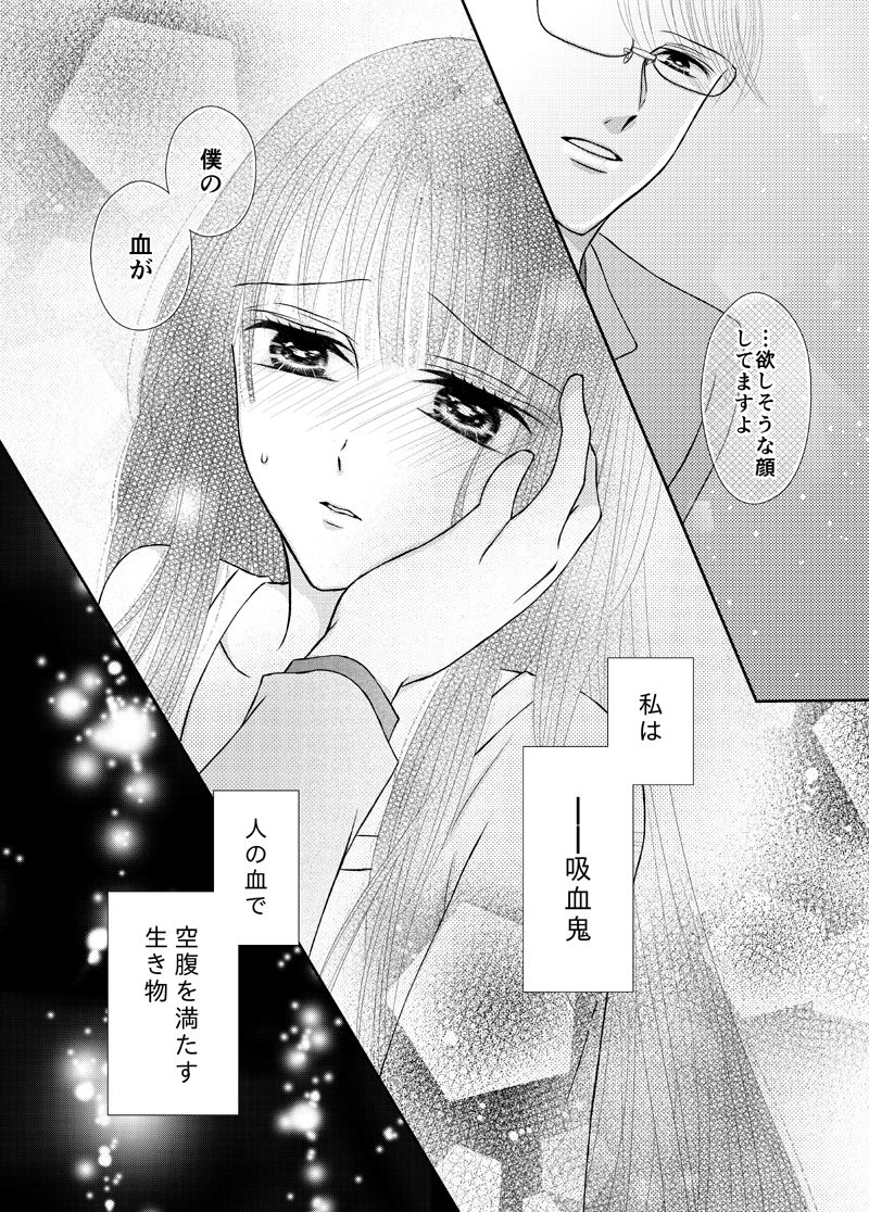 [おのださち] 吸血少女は愛したい