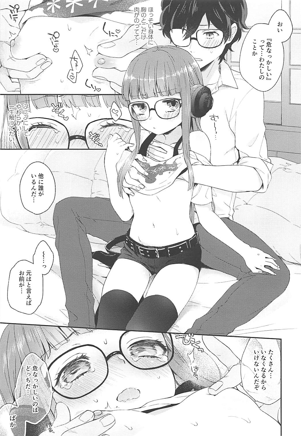 (COMIC1☆13) [majocolony (majoccoid)] 恋人の双葉としたいいろんなこと (ペルソナ5)