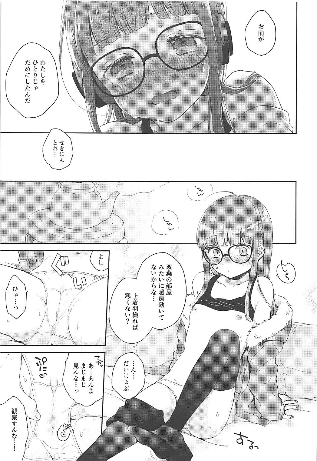 (COMIC1☆13) [majocolony (majoccoid)] 恋人の双葉としたいいろんなこと (ペルソナ5)