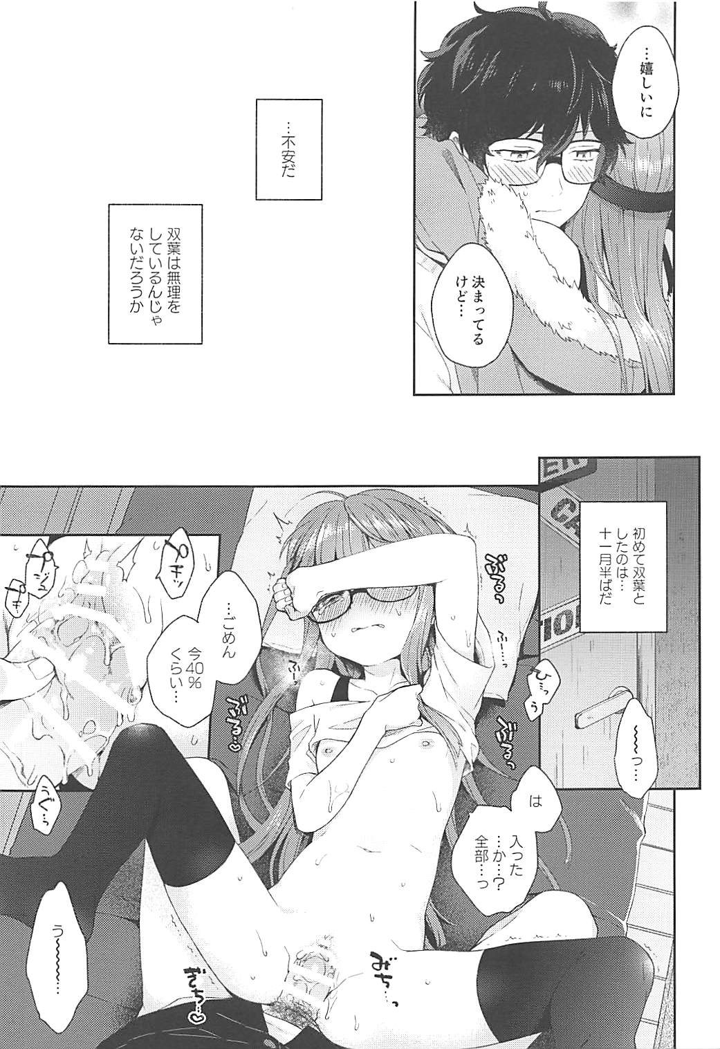 (COMIC1☆13) [majocolony (majoccoid)] 恋人の双葉としたいいろんなこと (ペルソナ5)