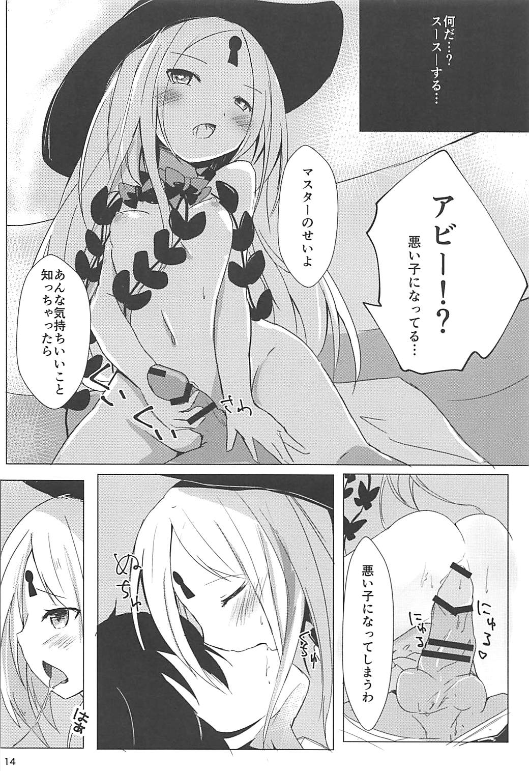 (COMIC1☆13) [あとりえひなた (ひなた悠)] せのびするアビーがかわいかったからそのまま開けちゃった件 (Fate/Grand Order)