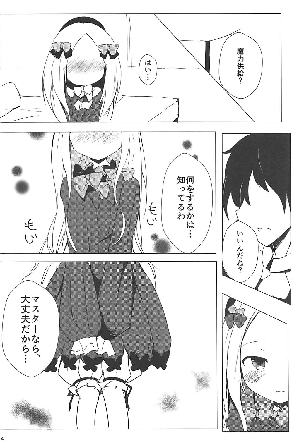 (COMIC1☆13) [あとりえひなた (ひなた悠)] せのびするアビーがかわいかったからそのまま開けちゃった件 (Fate/Grand Order)