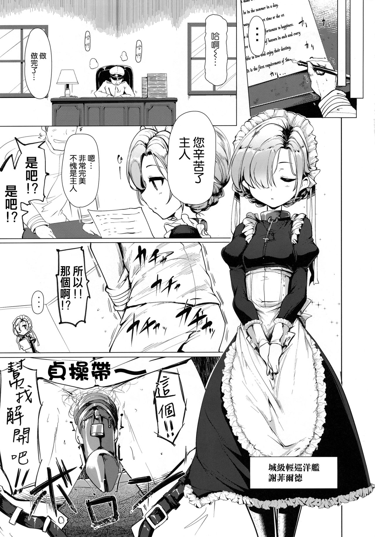 (COMIC1☆13) [瓢屋 (もみお)] 僕は無慈悲なメイドのおもちゃ (アズールレーン) [中国翻訳]