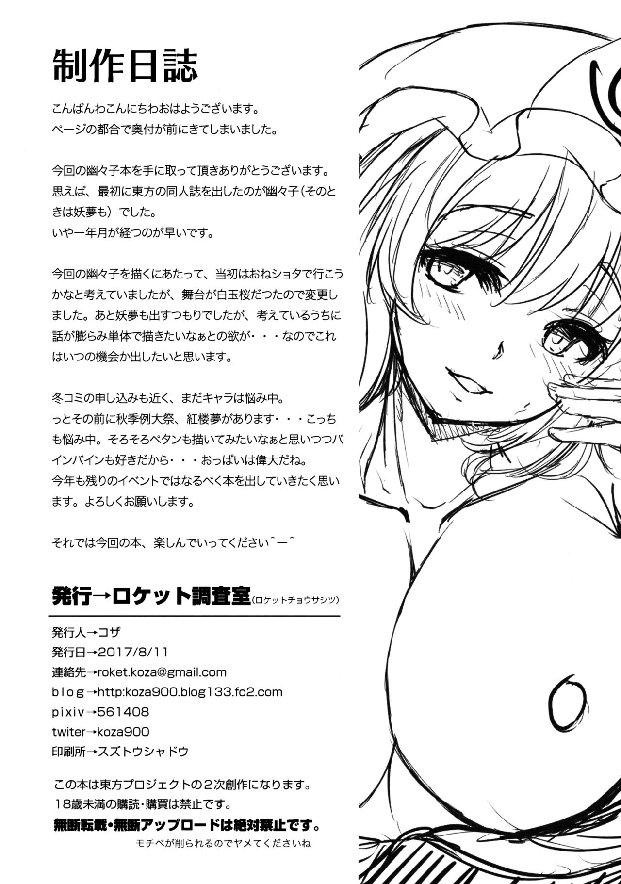 (C92) [ロケット調査室 (コザ)] 幽々子さんの好きなコト (東方Project) [英訳]