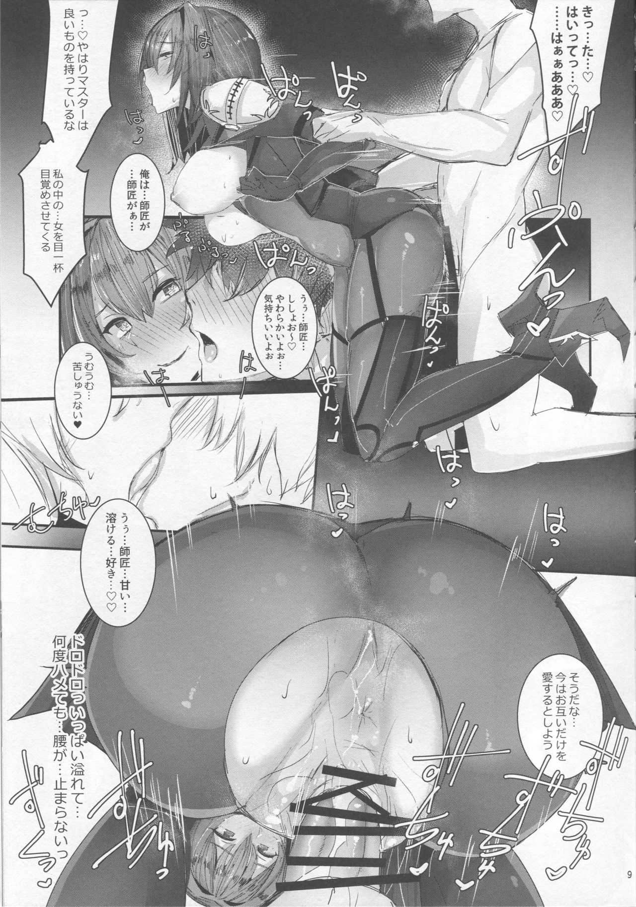 (COMIC1☆13) [L.G.C. (リブユウキ)] 師匠にいくらでも甘えていい種搾り (Fate/Grand Order)