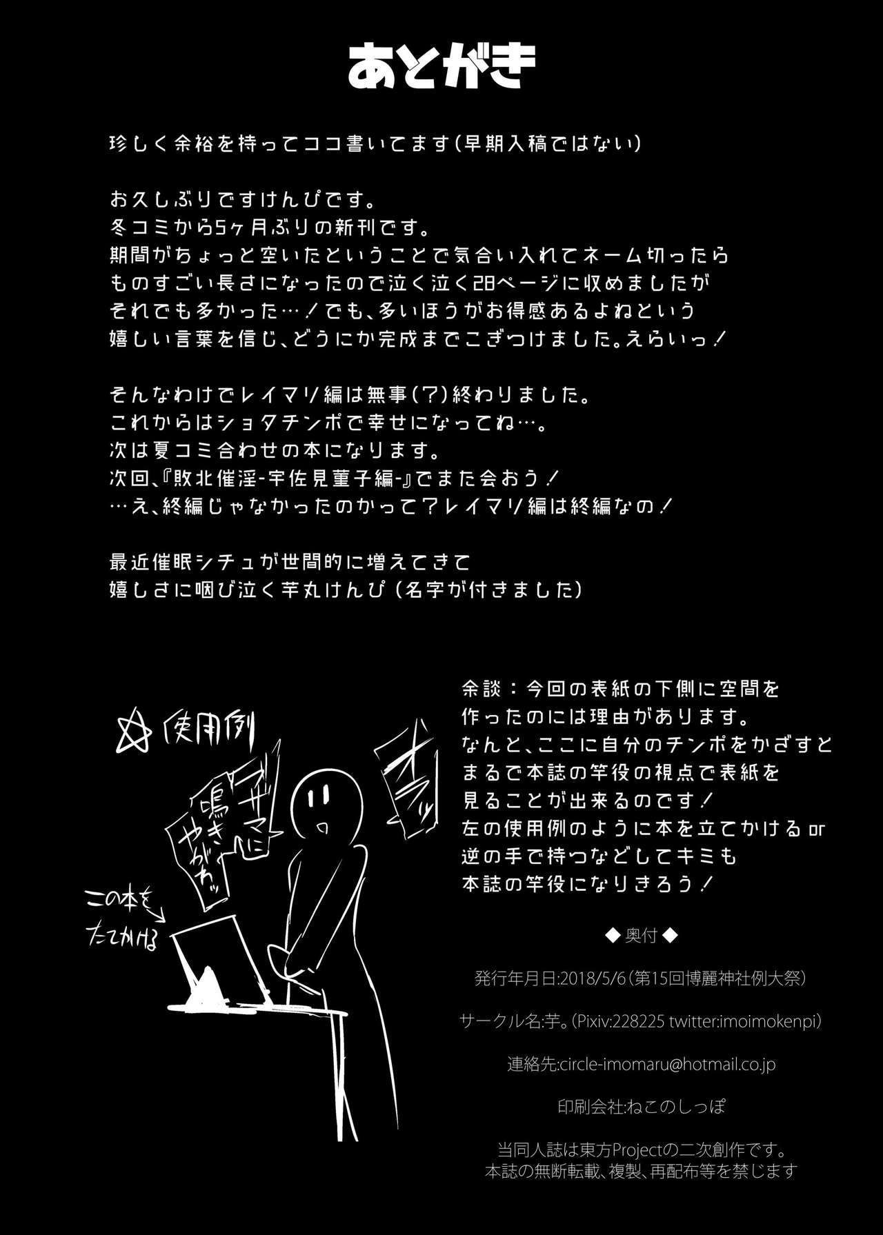 [芋。 (けんぴ)] 敗北催淫 終編 (東方Project) [DL版]