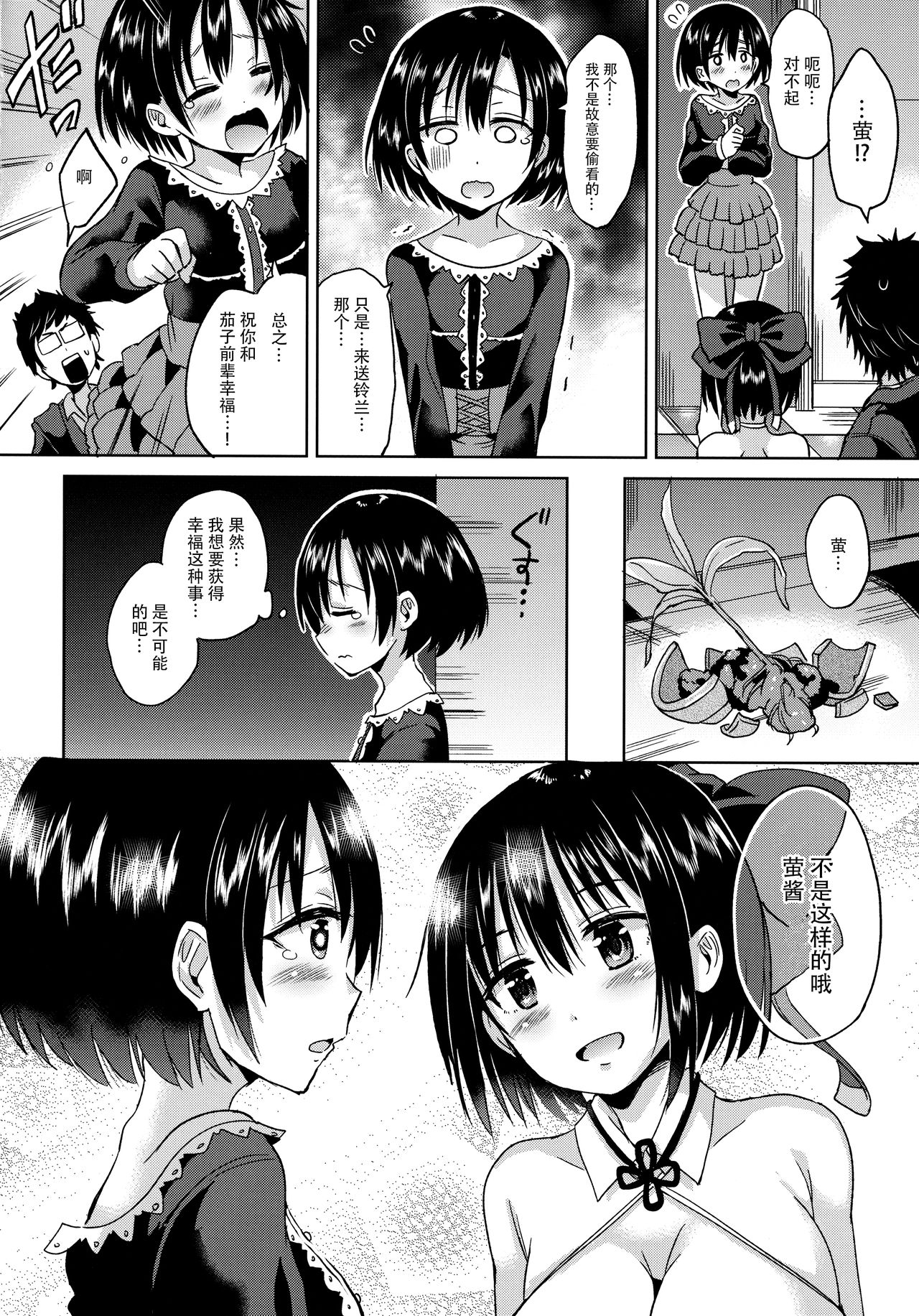 (C90) [ほとりぼっち (桜去ほとり)] ほたるちゃんを幸せにする本 (アイドルマスター シンデレラガールズ) [中国翻訳]