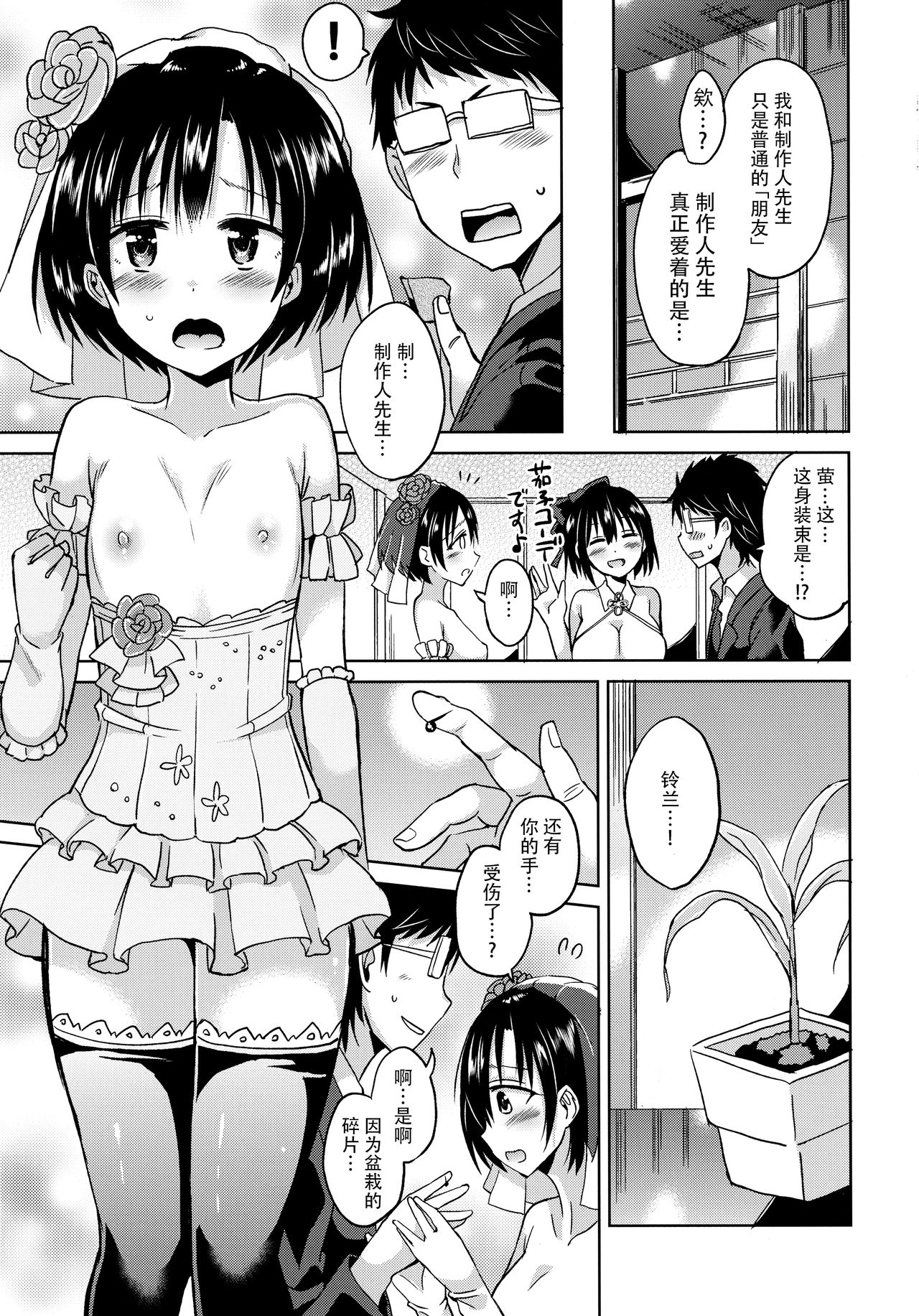 (C90) [ほとりぼっち (桜去ほとり)] ほたるちゃんを幸せにする本 (アイドルマスター シンデレラガールズ) [中国翻訳]