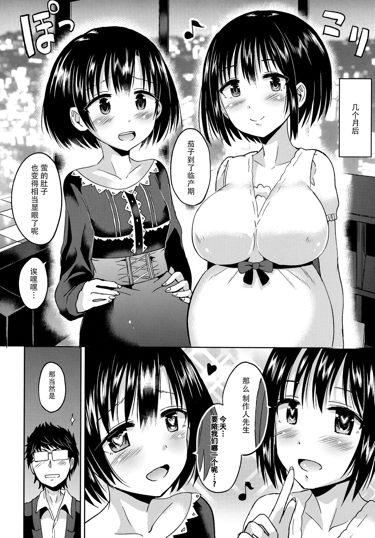 (C90) [ほとりぼっち (桜去ほとり)] ほたるちゃんを幸せにする本 (アイドルマスター シンデレラガールズ) [中国翻訳]
