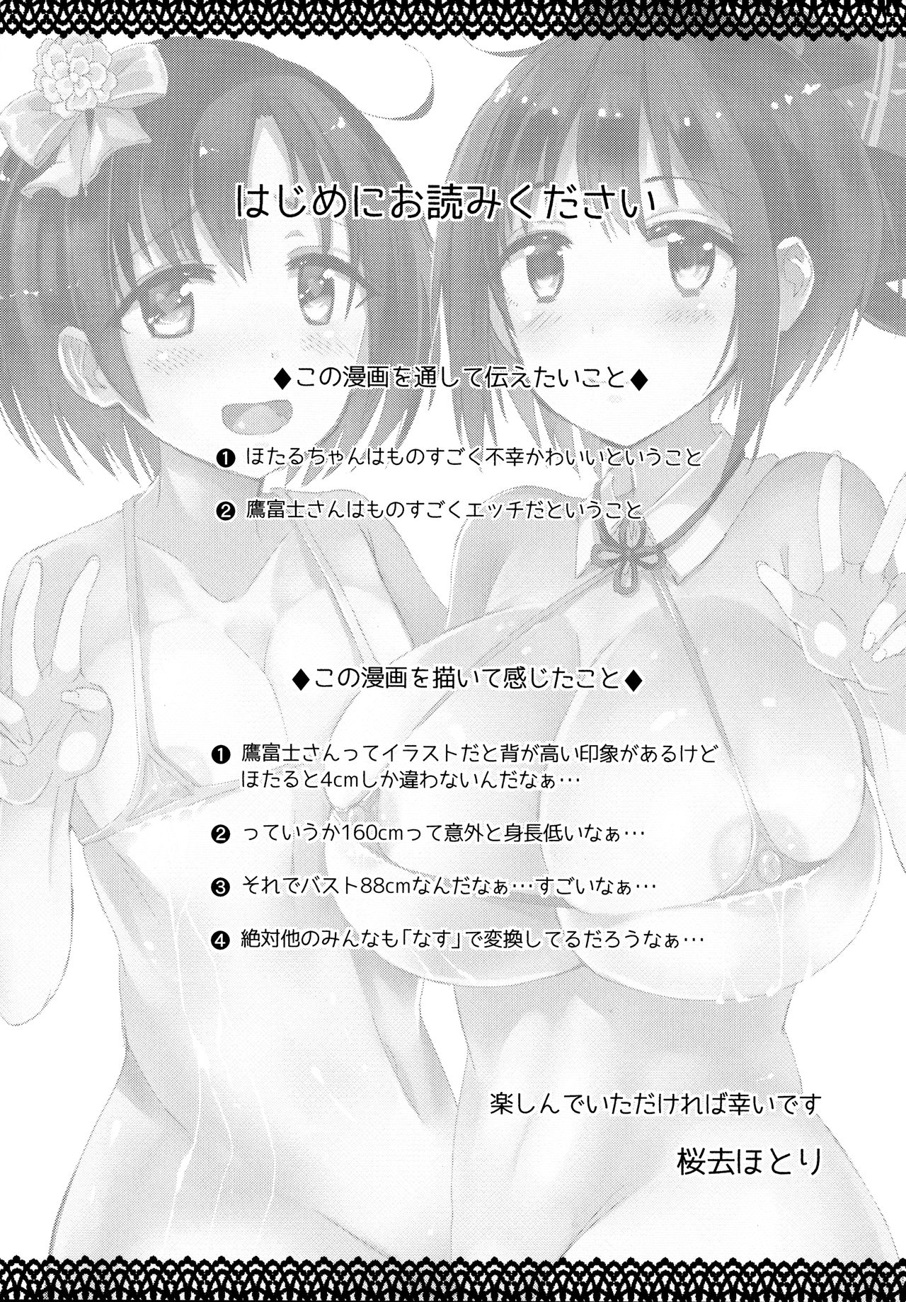 (C90) [ほとりぼっち (桜去ほとり)] ほたるちゃんを幸せにする本 (アイドルマスター シンデレラガールズ) [中国翻訳]