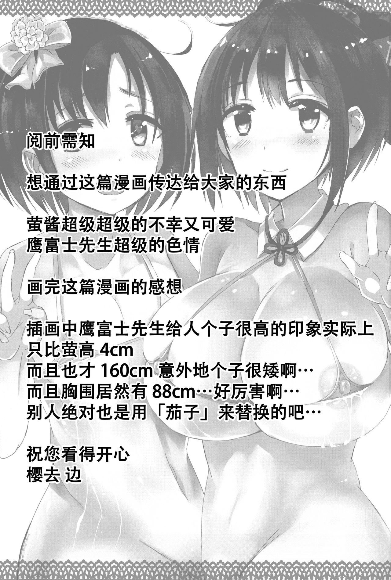 (C90) [ほとりぼっち (桜去ほとり)] ほたるちゃんを幸せにする本 (アイドルマスター シンデレラガールズ) [中国翻訳]