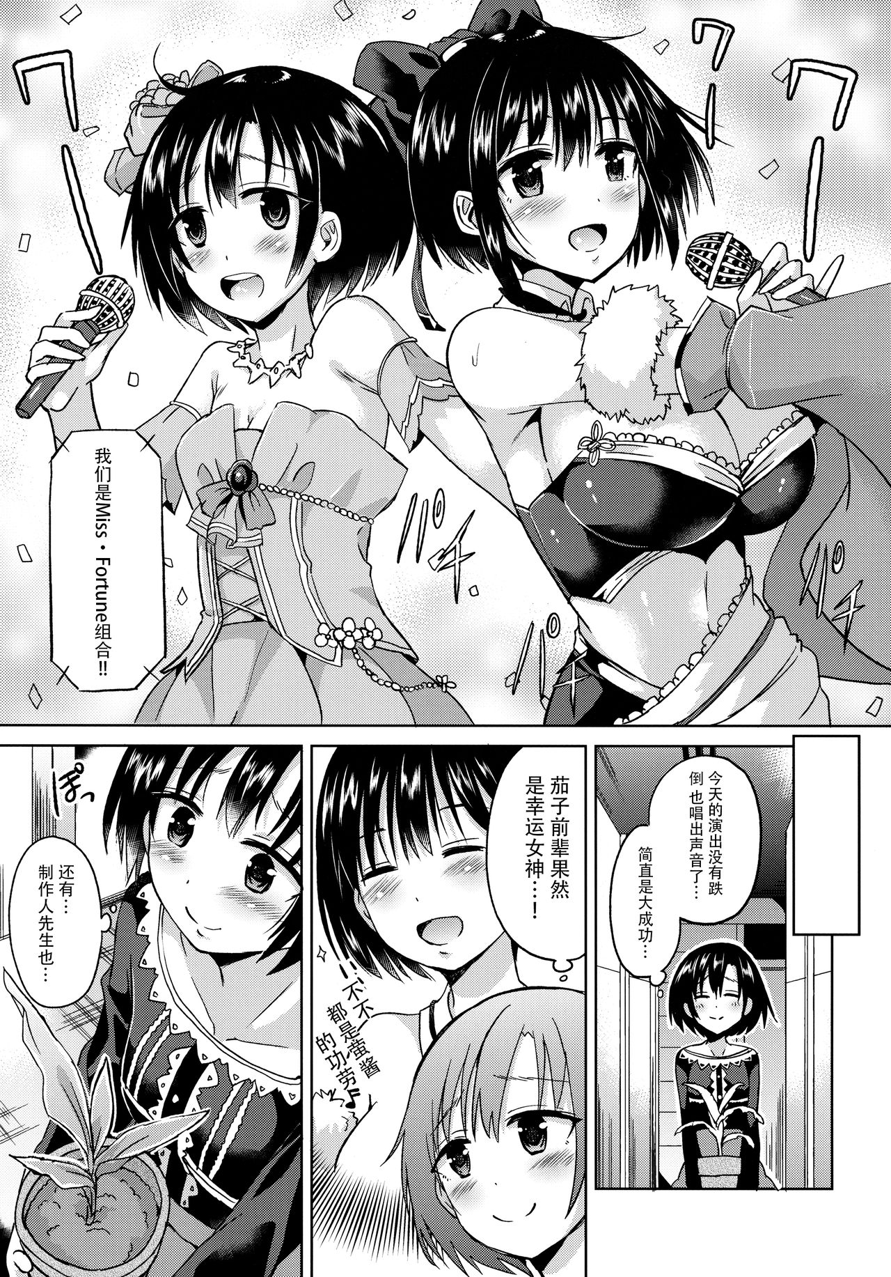 (C90) [ほとりぼっち (桜去ほとり)] ほたるちゃんを幸せにする本 (アイドルマスター シンデレラガールズ) [中国翻訳]