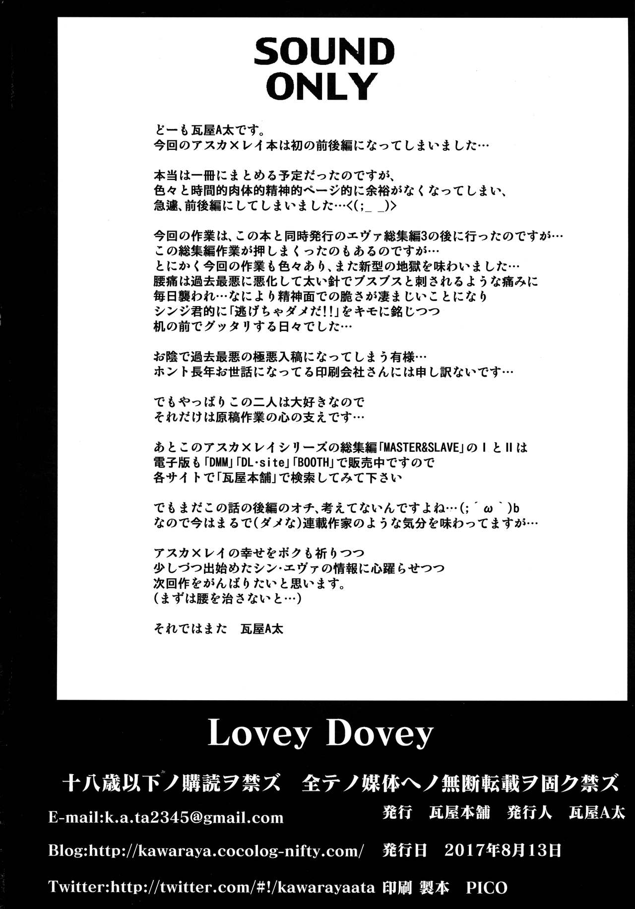 (C92) [瓦屋本舗 (瓦屋A太)] Lovey Dovey (新世紀エヴァンゲリオン) [英訳]