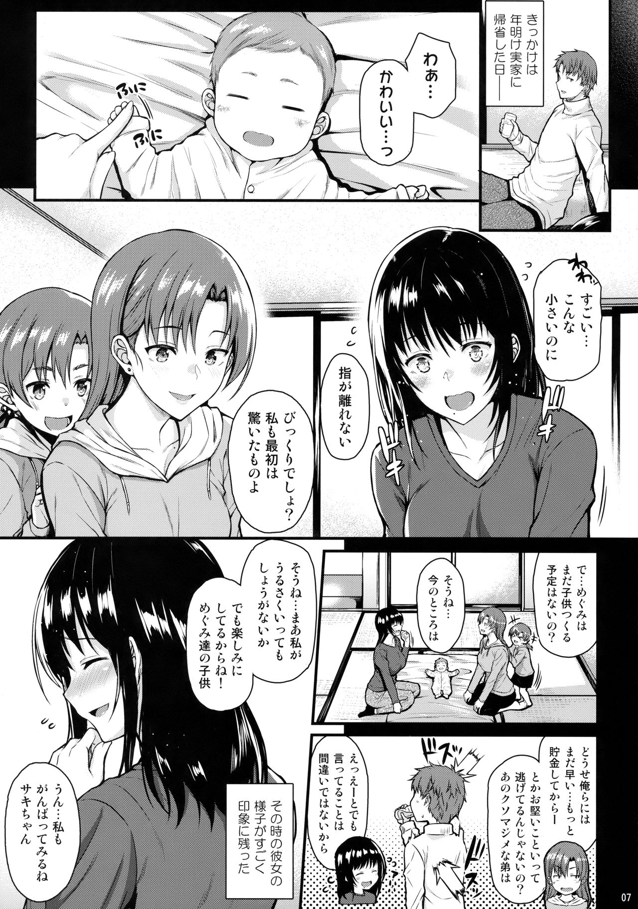 (COMIC1☆13) [とんぷぅら亭 (サエモン)] めぐみさんと子作りエッチ