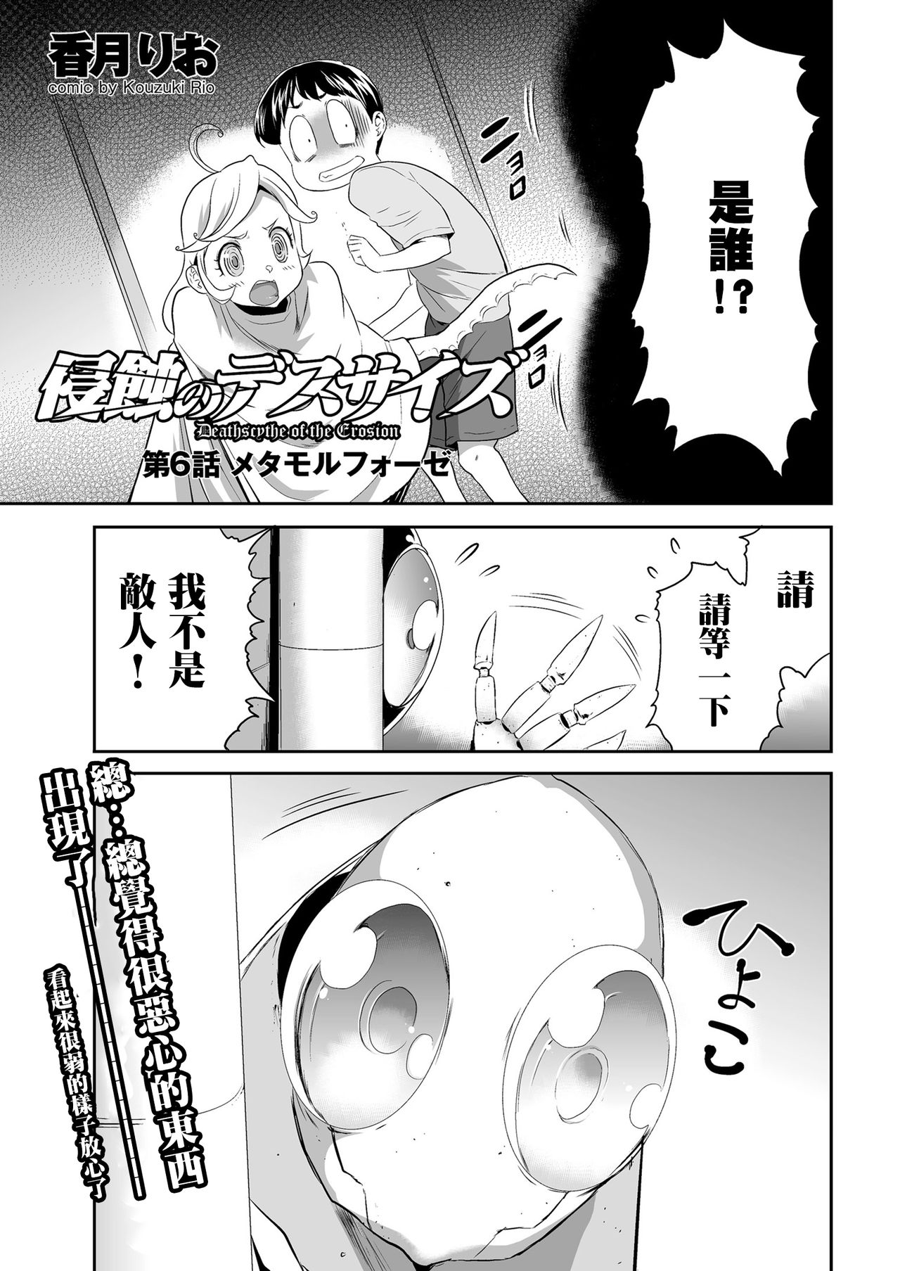 [香月りお] 侵蝕のデスサイズ 第6話 メタモルフォーゼ (COMIC クリベロン 2018年4月号 Vol.66) [中国翻訳]