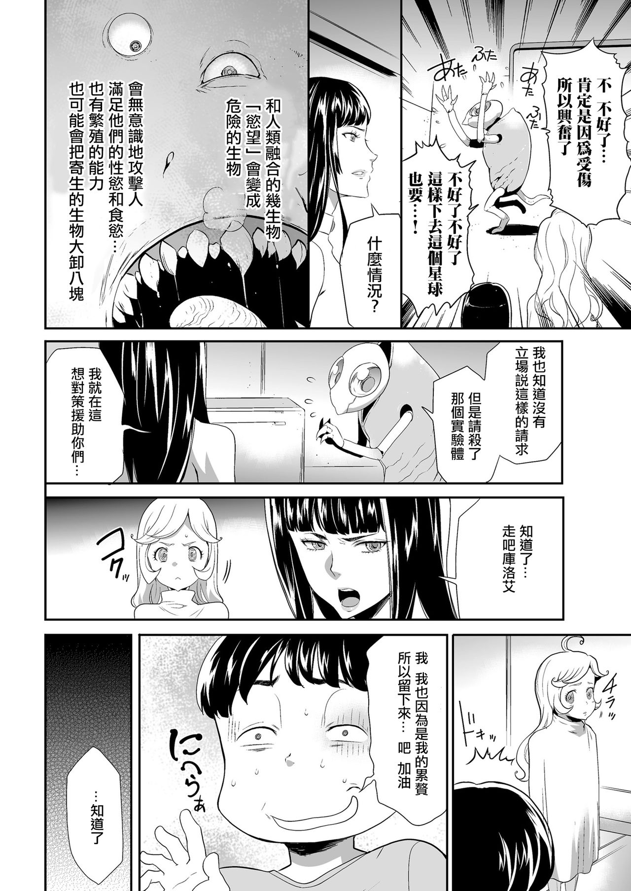 [香月りお] 侵蝕のデスサイズ 第6話 メタモルフォーゼ (COMIC クリベロン 2018年4月号 Vol.66) [中国翻訳]