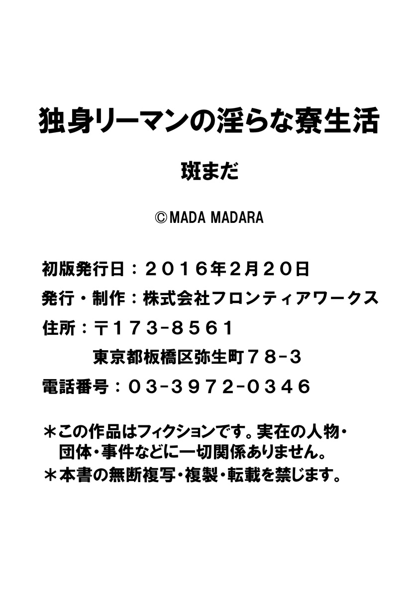 [斑まだ] 独身リーマンの淫らな寮生活 [DL版]