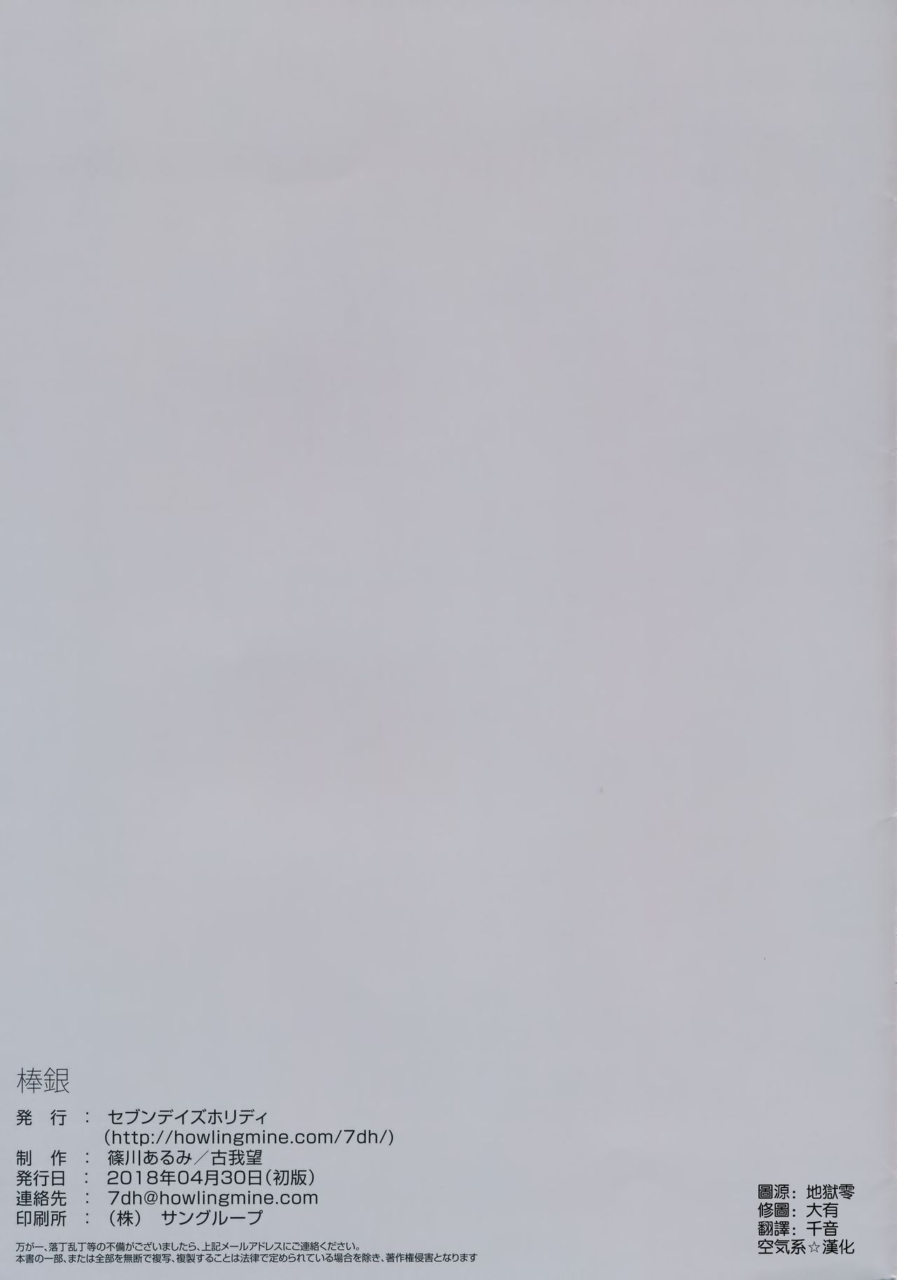 (COMIC1☆13) [セブンデイズホリディ (篠川あるみ、古我望)] 棒銀 (りゅうおうのおしごと!) [中国翻訳]