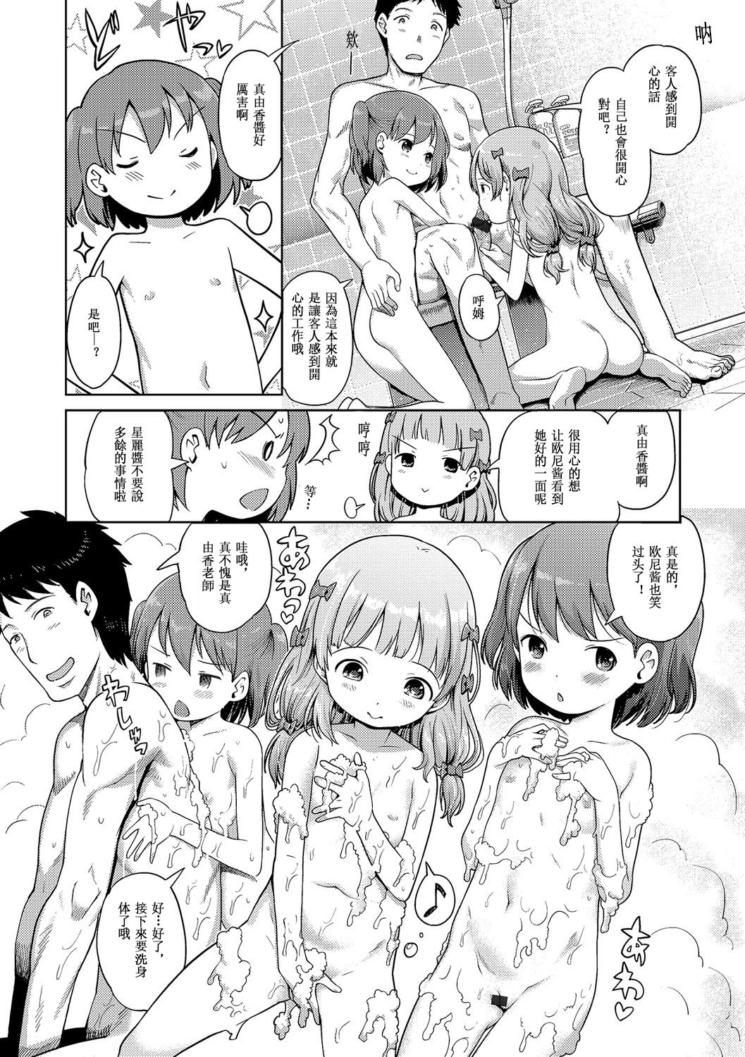 [木谷椎] 泡のお姫様 #3 泡姫ちゃんの新人研修 (デジタルぷにぺどッ! Vol.03) [中国翻訳]