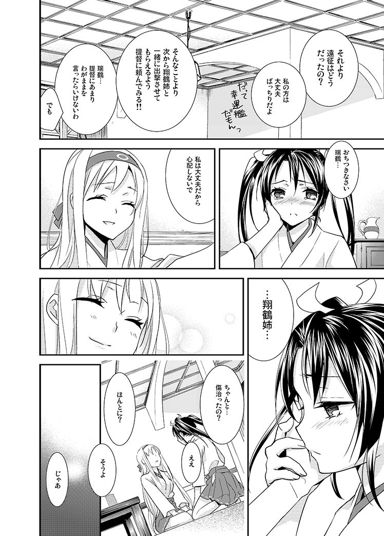 [スイートピー、COCOA BREAK (大島智、大島永遠)] 百合鶴 (艦隊これくしょん -艦これ-) [DL版]