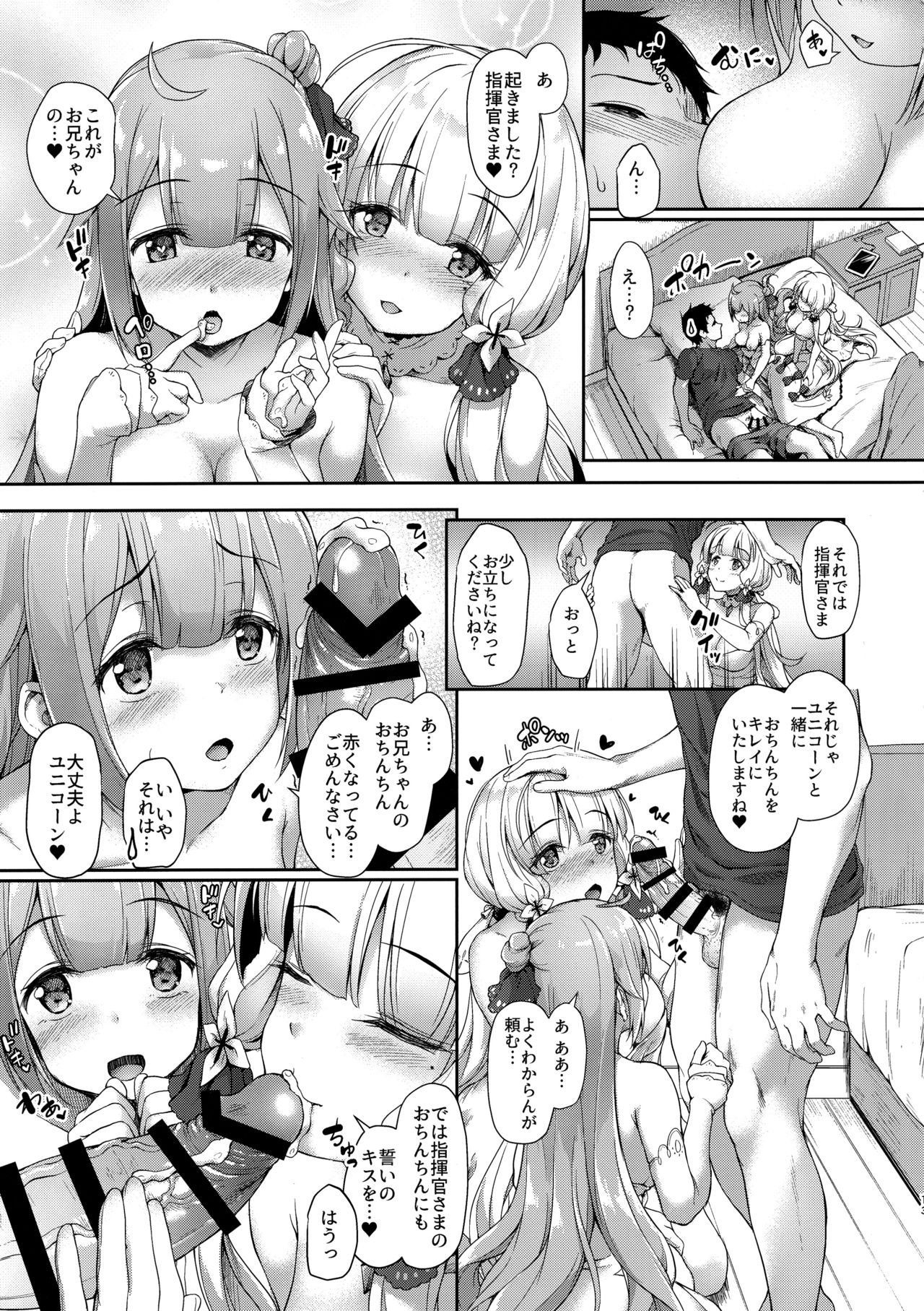 (COMIC1☆13) [ゆうさりつかた (淡夢)] 私のかわいい指揮官様 (アズールレーン)