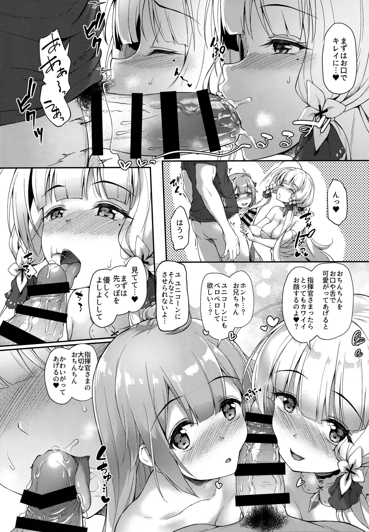 (COMIC1☆13) [ゆうさりつかた (淡夢)] 私のかわいい指揮官様 (アズールレーン)