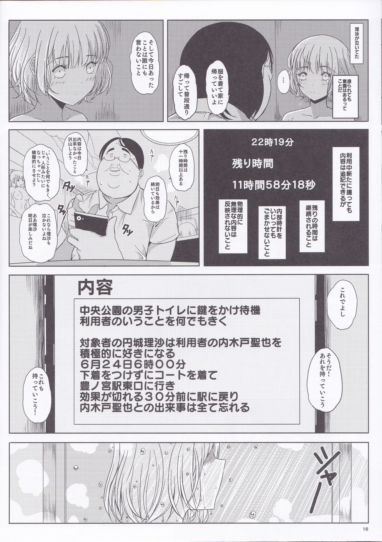 (C93) [ぱいんとさいず (ヴァニラコーク、TKS)] 人間操作アプリ ヒプノシス ～序章～