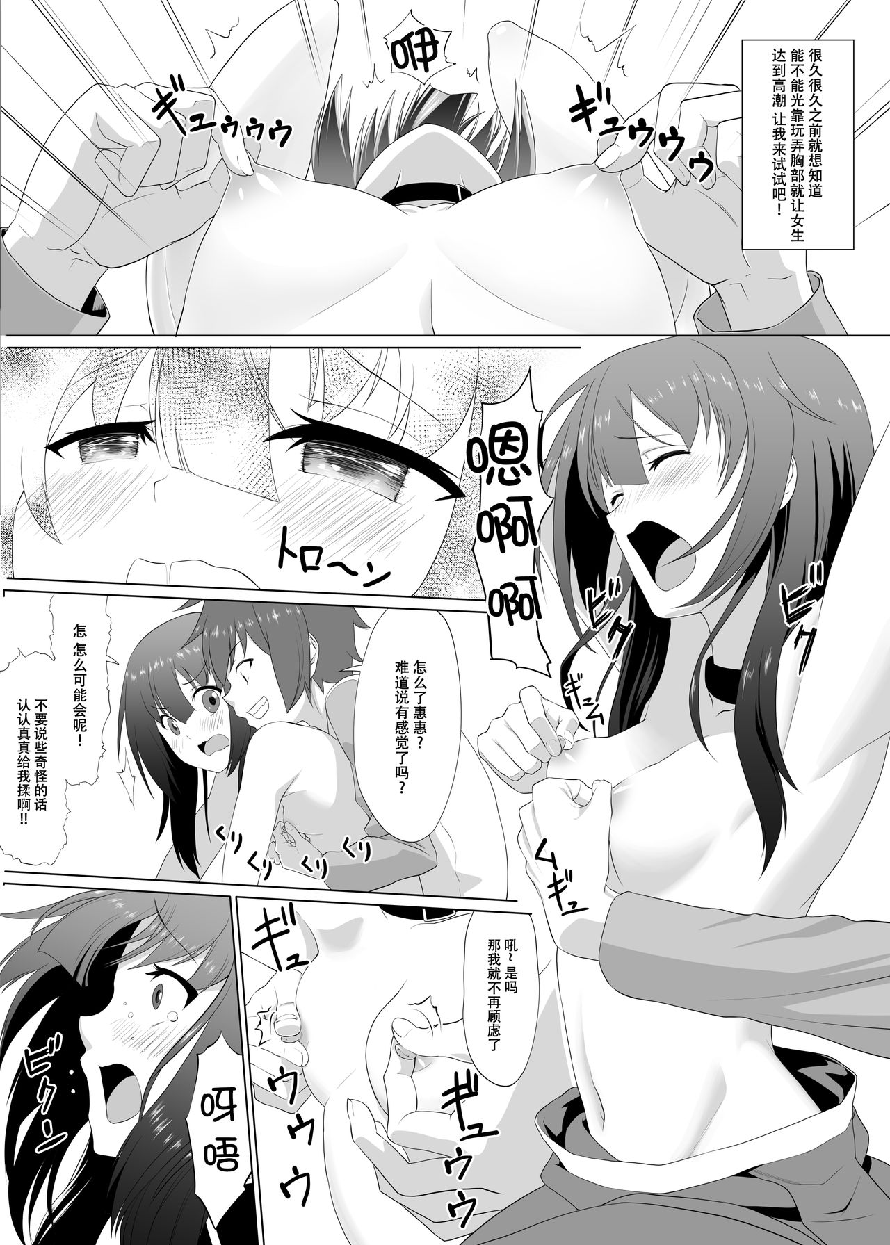 [へいこと (水八申)] この可愛らしい貧乳に救済を！ (この素晴らしい世界に祝福を!) [中国翻訳]