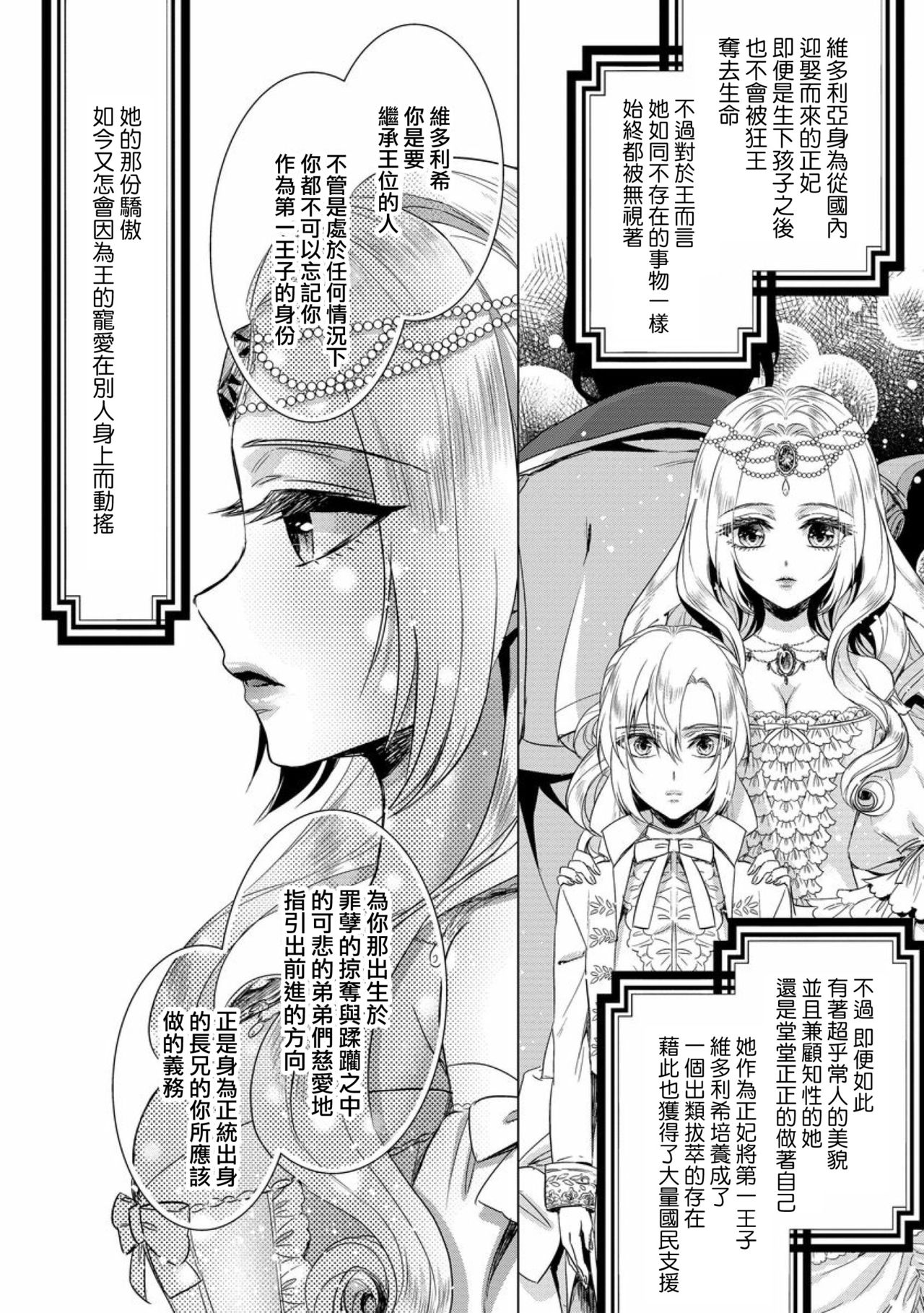 [早乙女もこ乃] 狂王子の歪な囚愛～女体化騎士の十月十日～【第11話】至る発露 中編 [中国翻訳] [DL版]