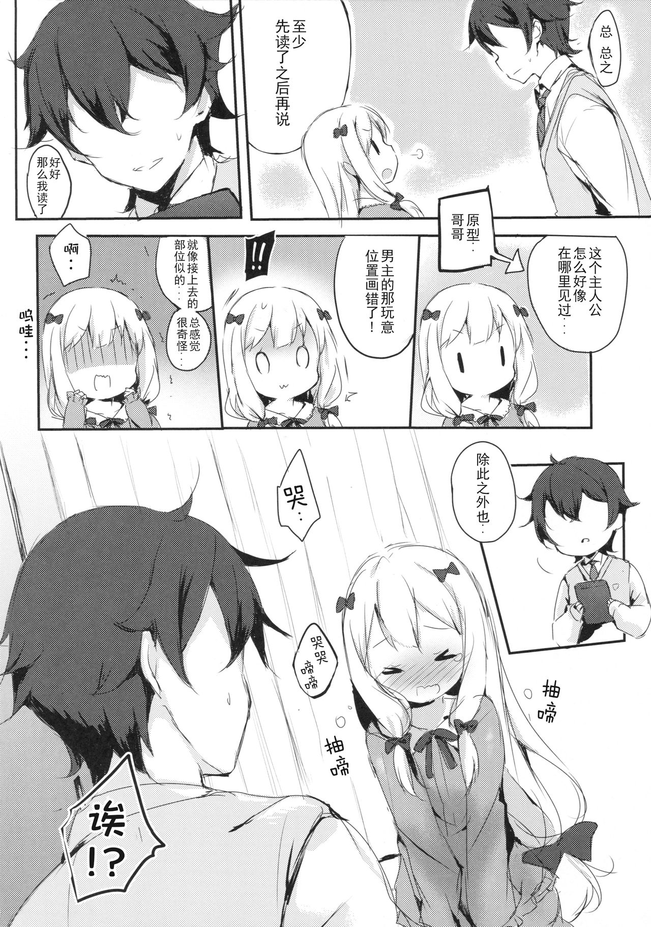 (C92) [魚猫部屋 (こげねこ)] ひきこもりのおひめさま (エロマンガ先生) [中国翻訳]