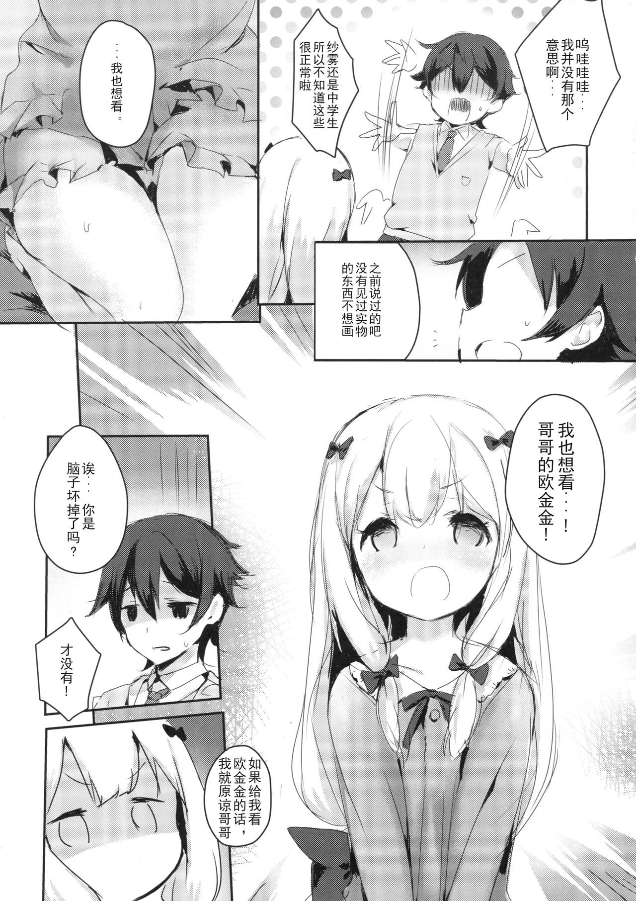 (C92) [魚猫部屋 (こげねこ)] ひきこもりのおひめさま (エロマンガ先生) [中国翻訳]