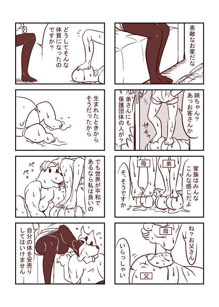 [カラアゲという名の犬] 足蜜ちゃん