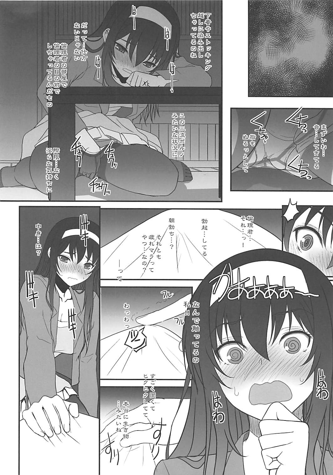 (COMIC1☆13) [ディエップ工房 (あるびーぬ)] ペーパーバック・ライターACT.00 (冴えない彼女の育てかた)