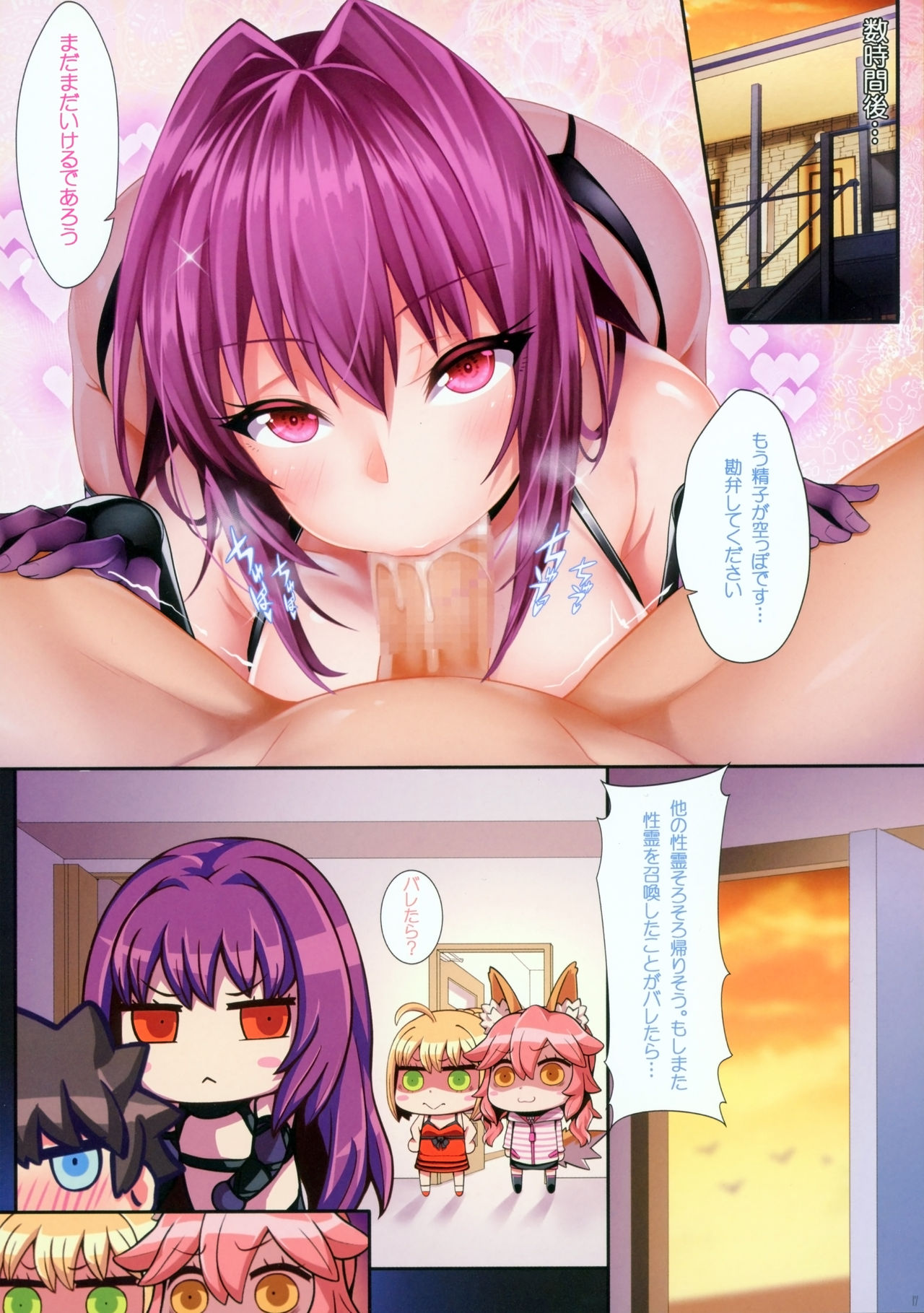 (COMIC1☆13) [O.N Art Works (Oni-noboru)] Fate/Lewd Summoning 2 －スカサハ編－ (Fate/Grand Order)